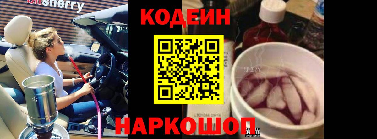 Баксан  Codein напиток Lean (лин)  Кодеин Purple Drank  Вход с VPN 