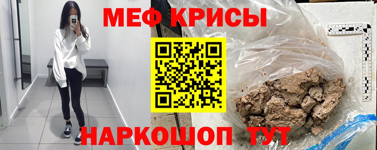 Мефедрон кристаллы Баксан