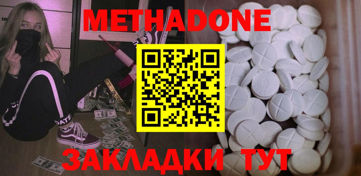 Метадон VHQ  Вход с VPN  МЕТАДОН methadone  Баксан 